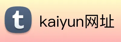 kaiyun网址 Logo